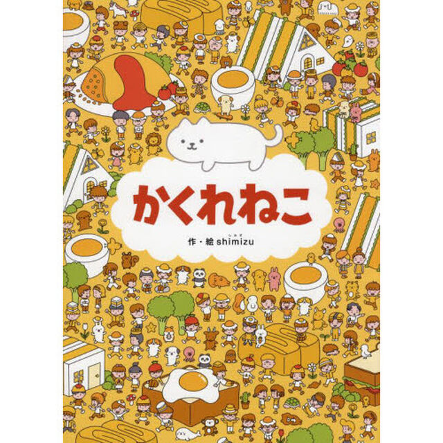 かくれねこ