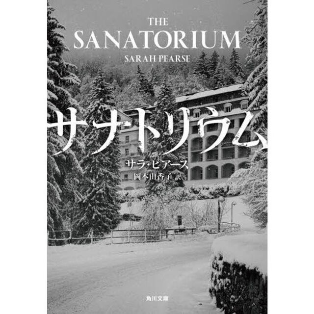サナトリウム