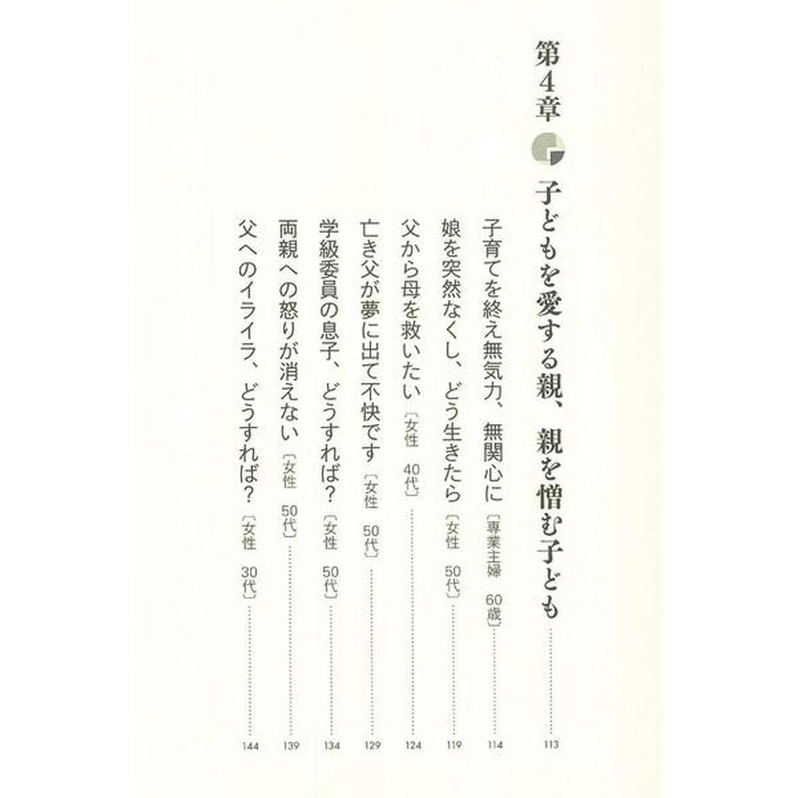 おだやかに生きるための人生相談