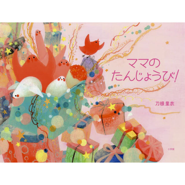 ママのたんじょうび！