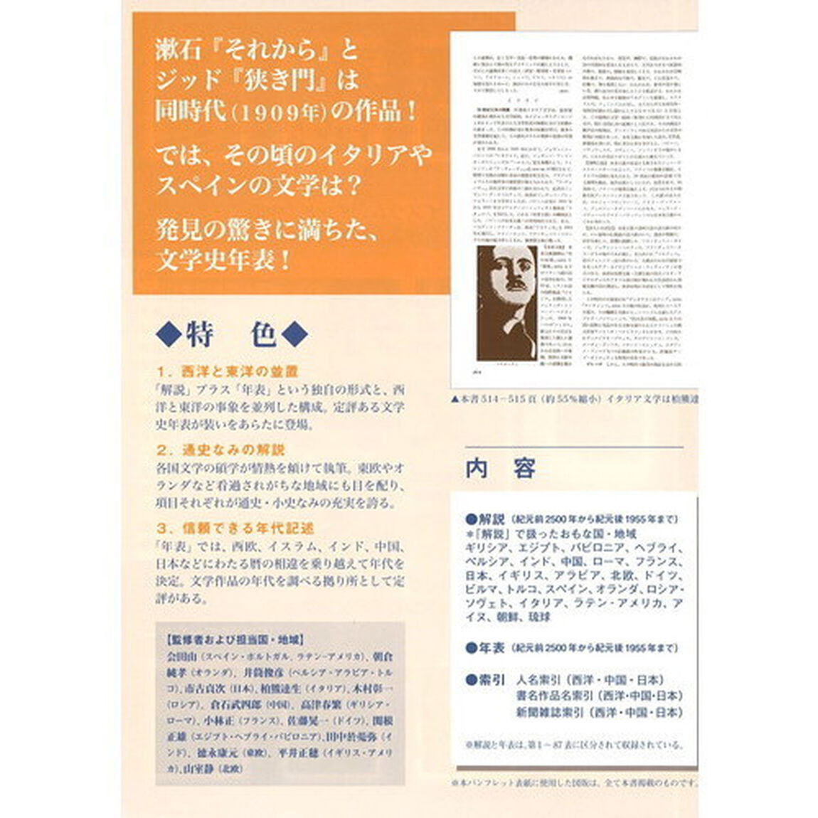 世界文学史年表　復刻