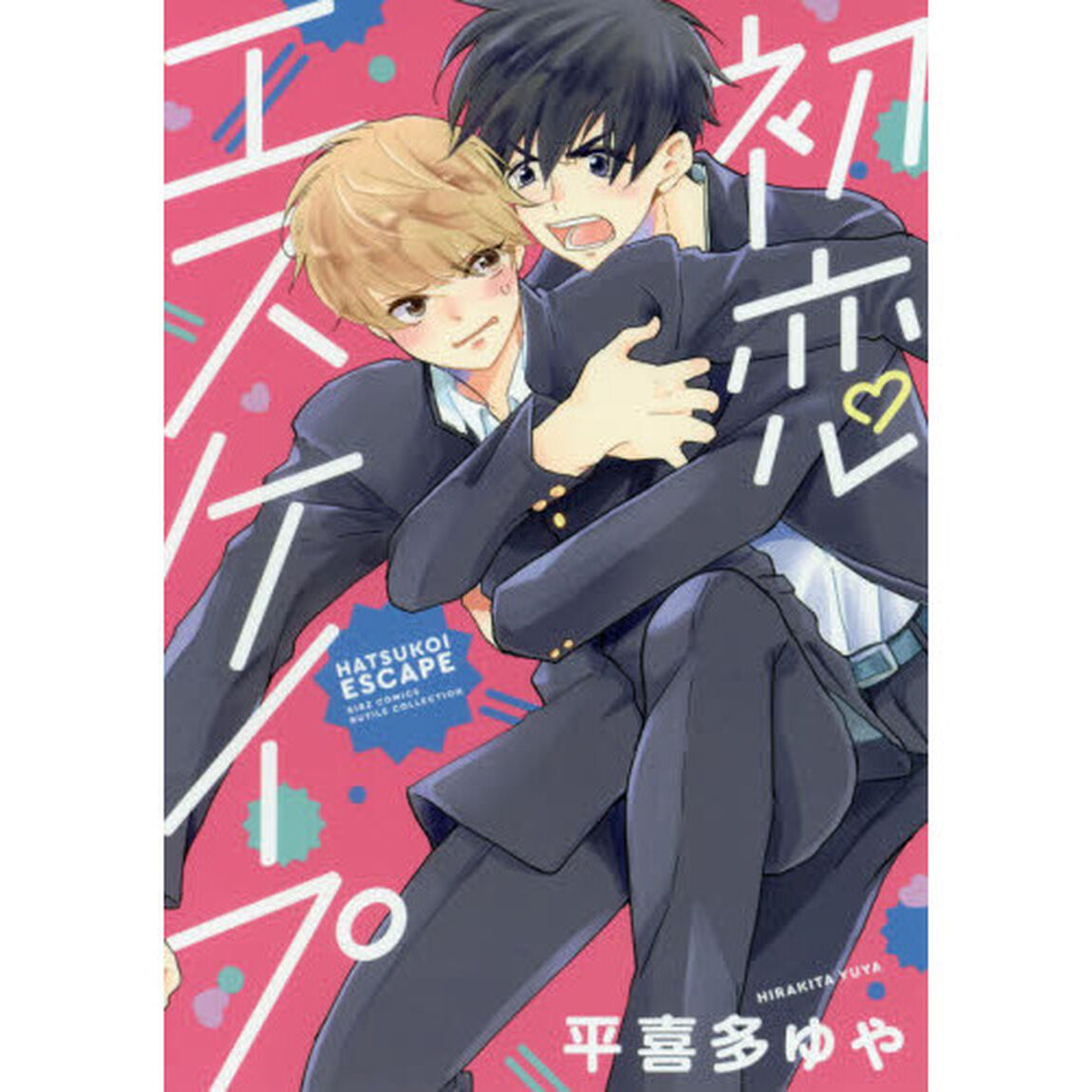 初恋エスケイプ