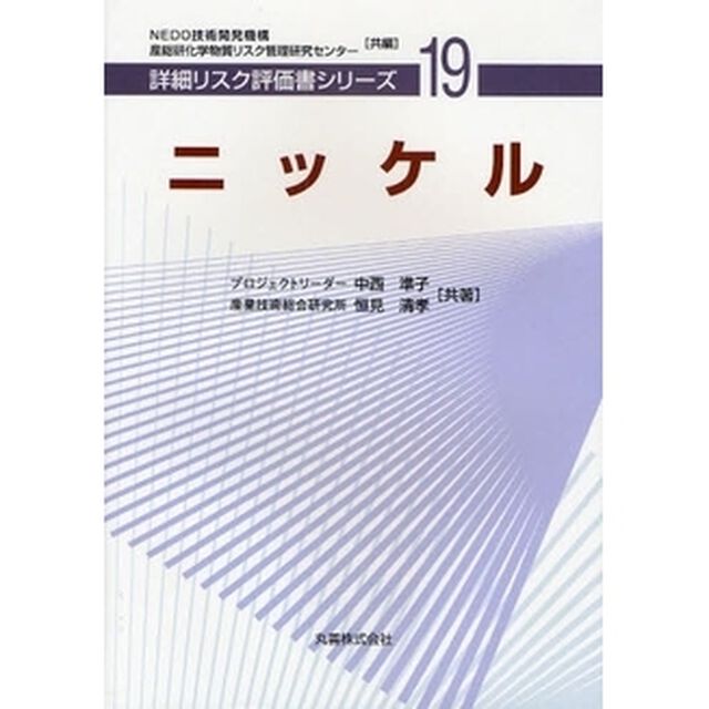 ニッケル