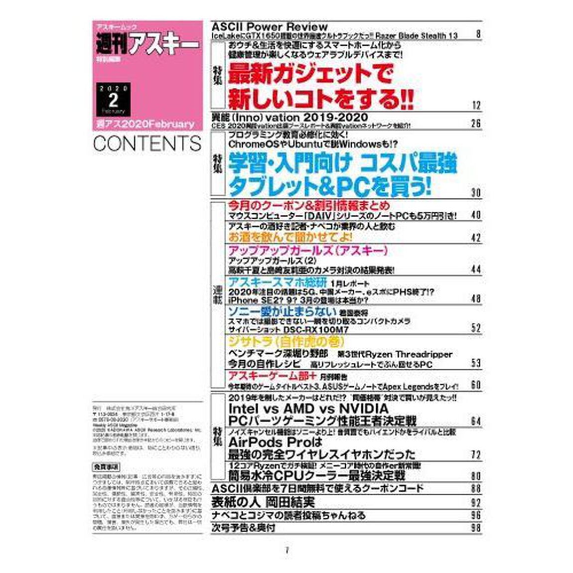 週刊アスキー特別編集週アス２０２０Ｆｅｂｒｕａｒｙ