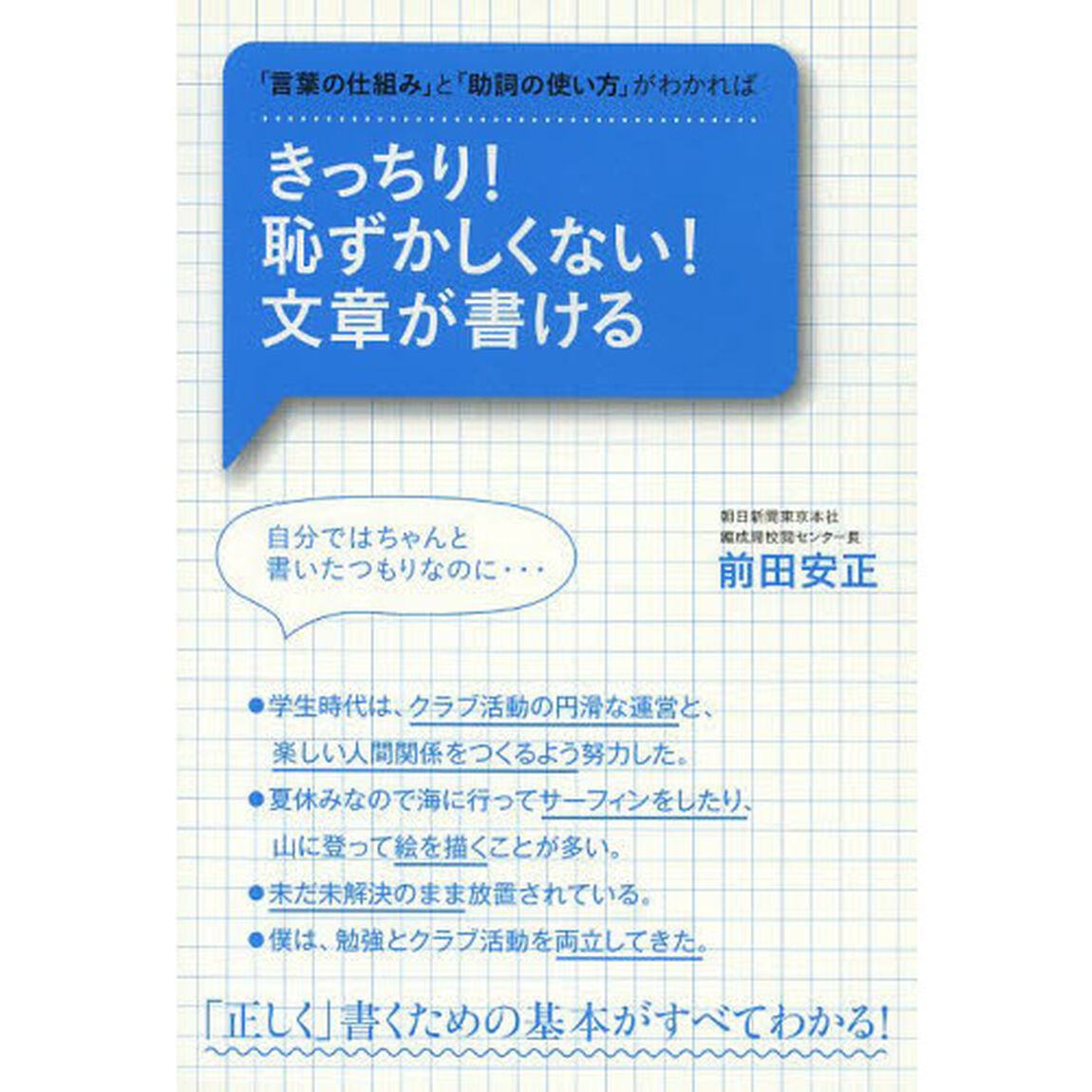 きっちり！恥ずかしくない！文章が書ける