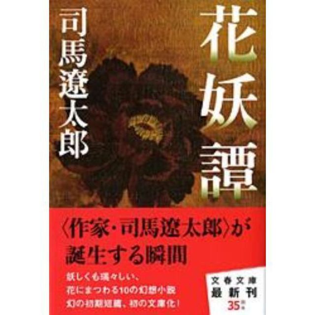 花妖譚