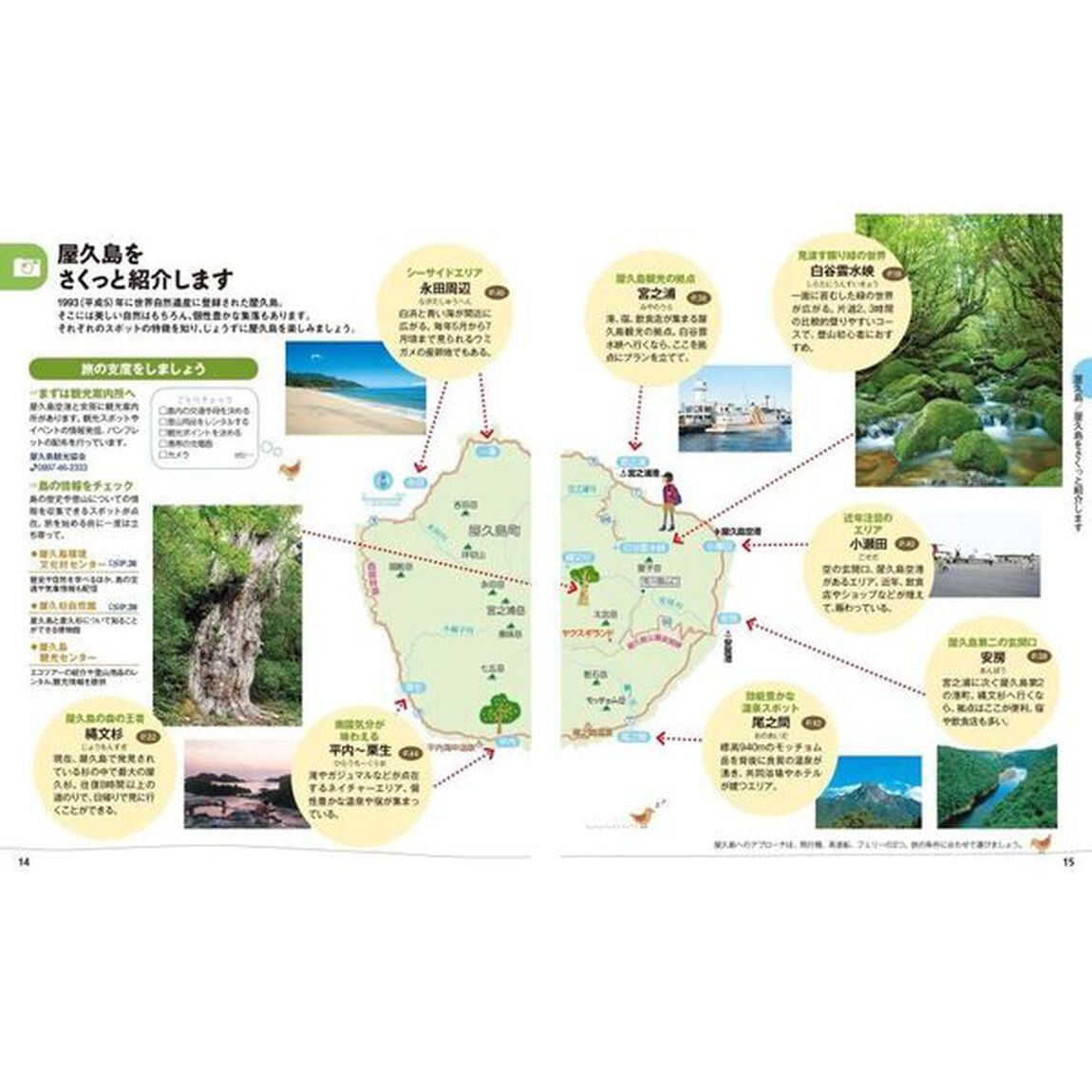 屋久島・鹿児島・霧島「４版」
