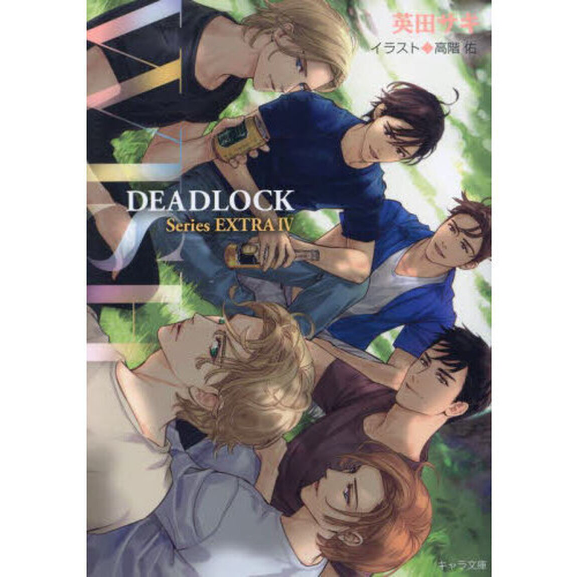 ＷＩＳＨ　ＤＥＡＤＬＯＣＫ番外編　４