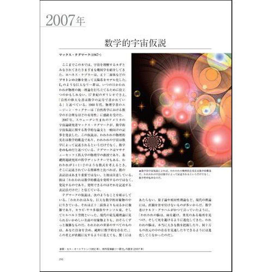 ビジュアル数学全史　人類誕生前から多次元宇宙まで