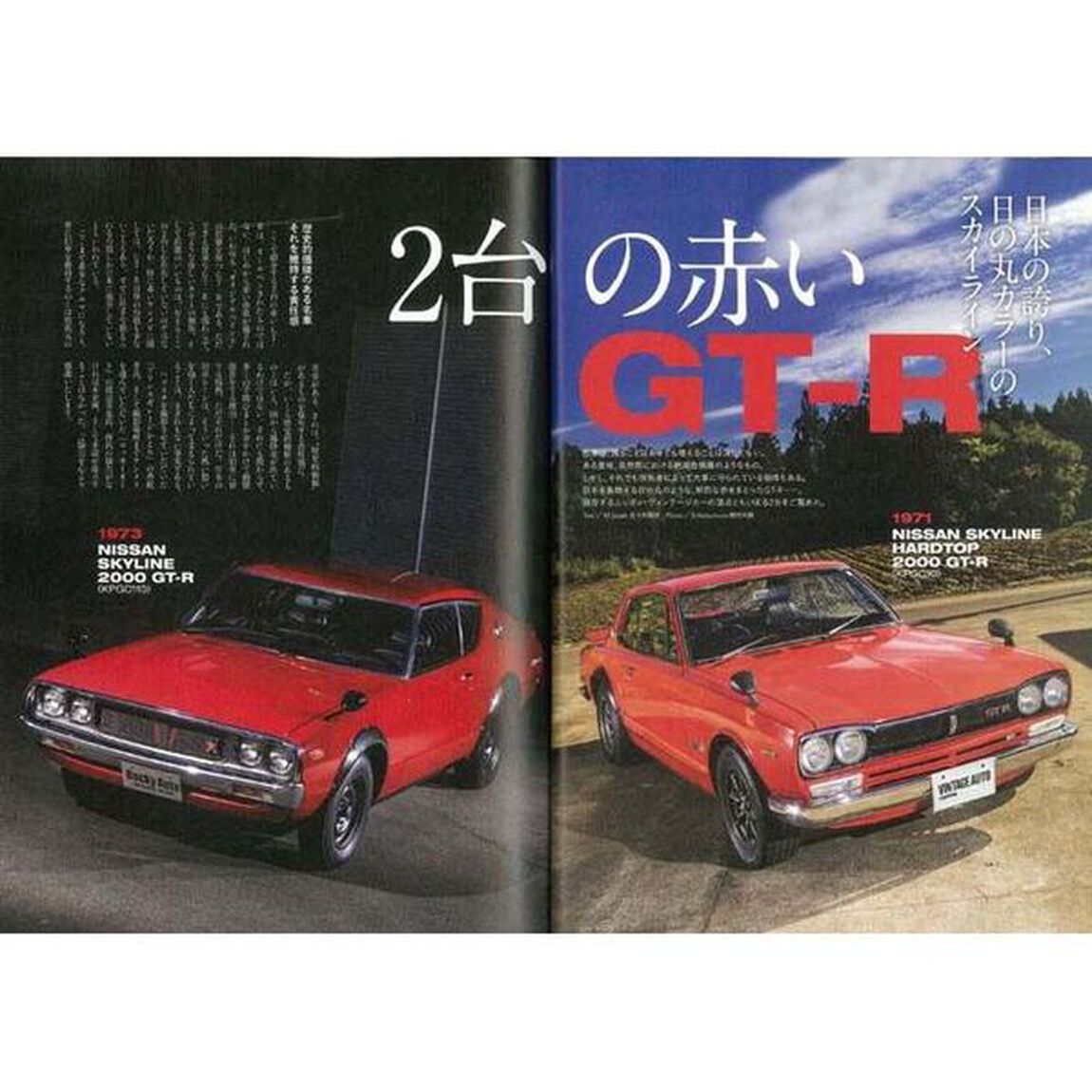 現存ヴィンテージカー　今も現役で走り続ける、ニッポンの旧車たち。