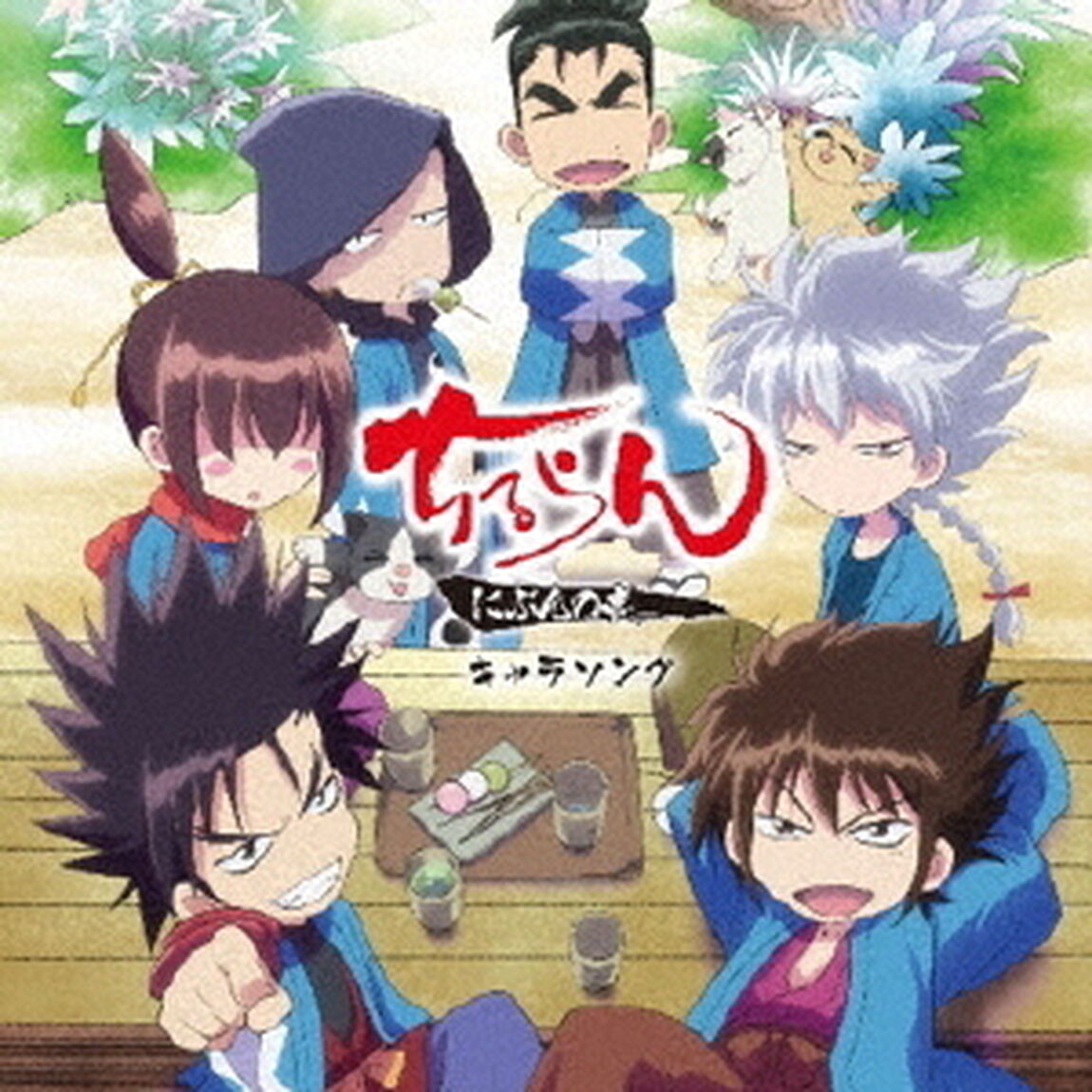 ちるらん　にぶんの壱　キャラソング（ＣＤ）