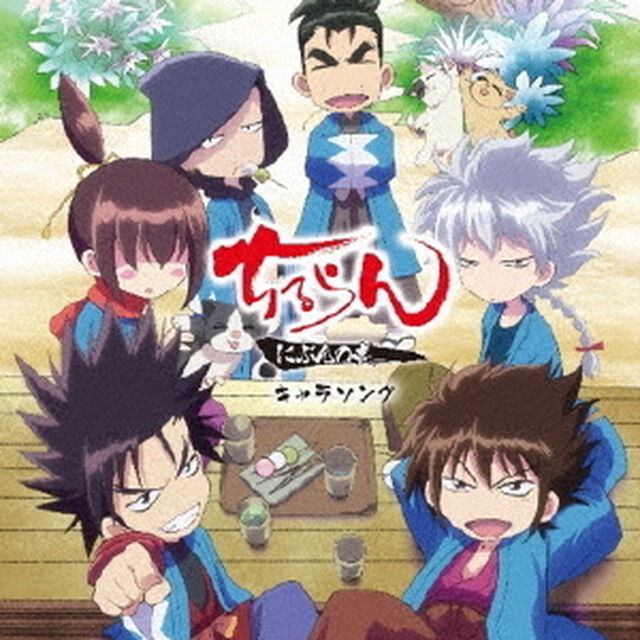 ちるらん　にぶんの壱　キャラソング（ＣＤ）