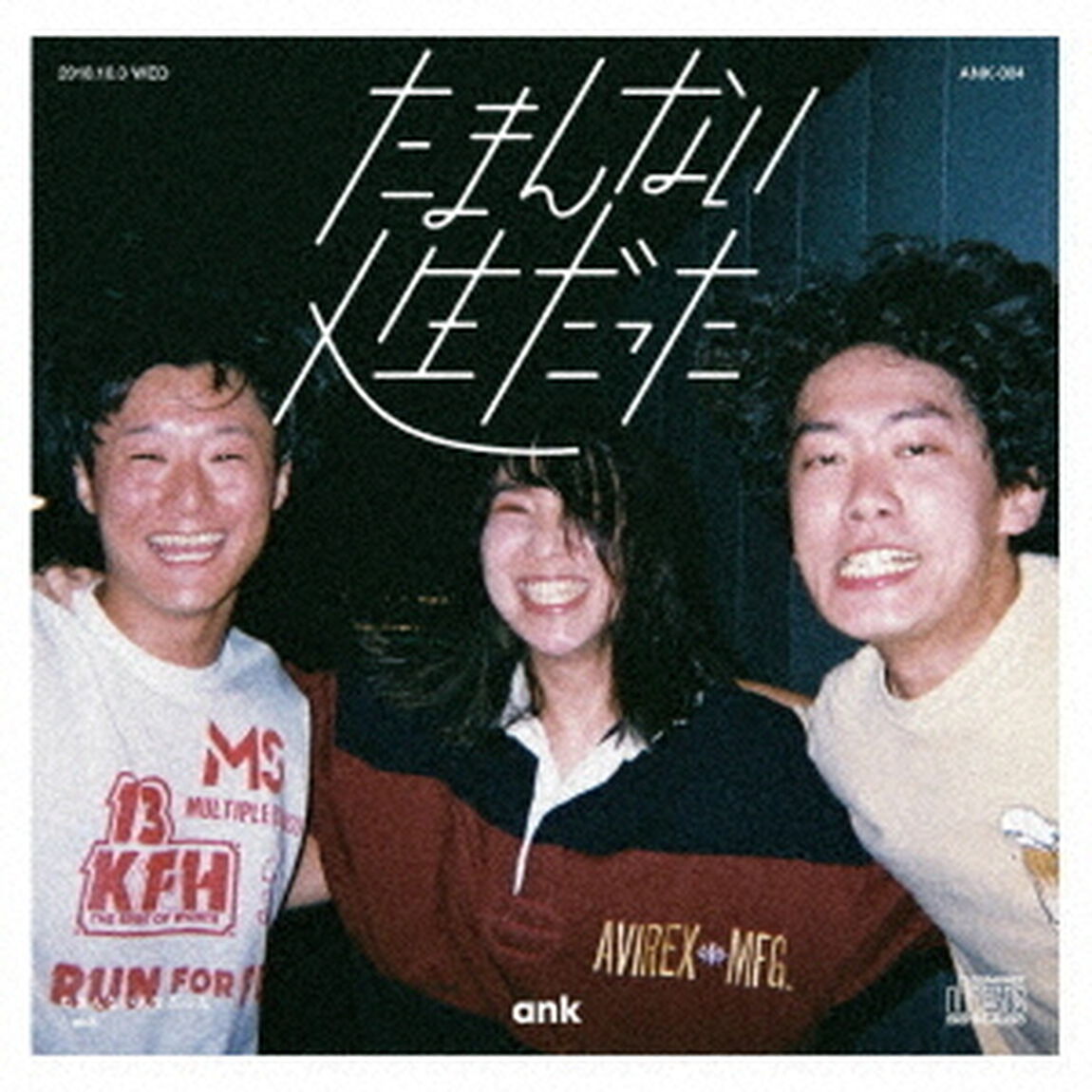 たまんない人生だった（ＣＤ）