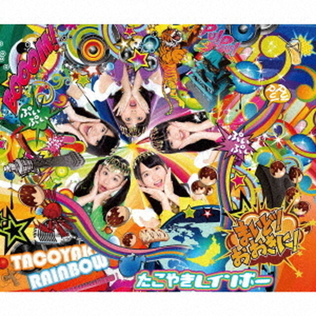 まいど！おおきに！（ＣＤ）