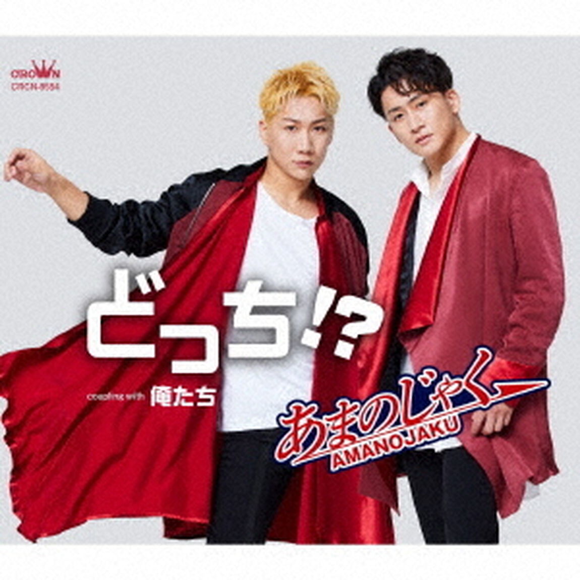 どっち！？（ＣＤ）