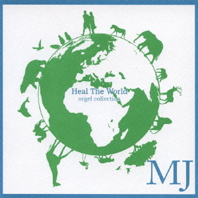 MJ　オルゴール・コレクション　&ldquo;ヒール・ザ・ワールド&rdquo;（ＣＤ）