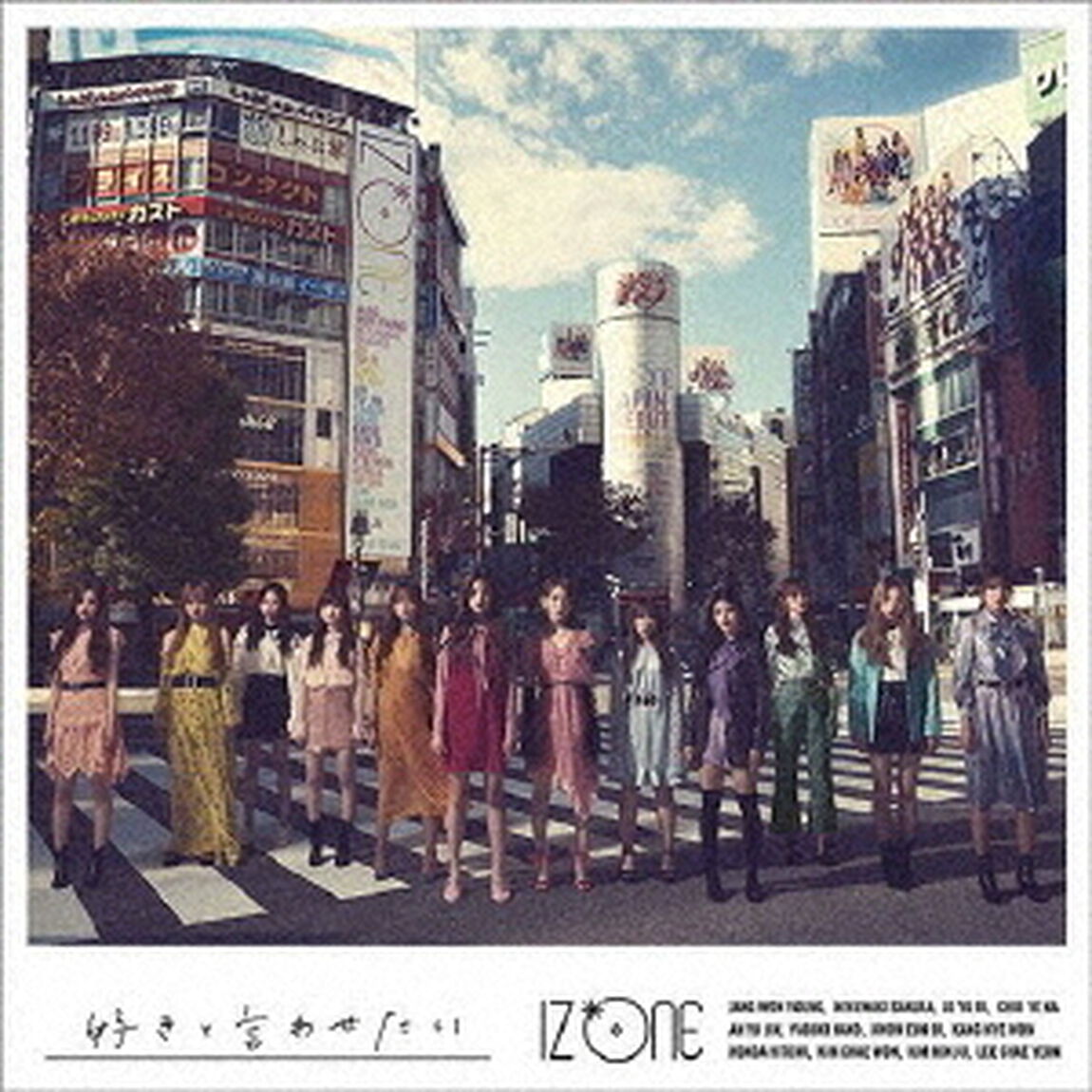 IZ*ONE／好きと言わせたい（通常盤Type A／CD+DVD）（ＣＤ）