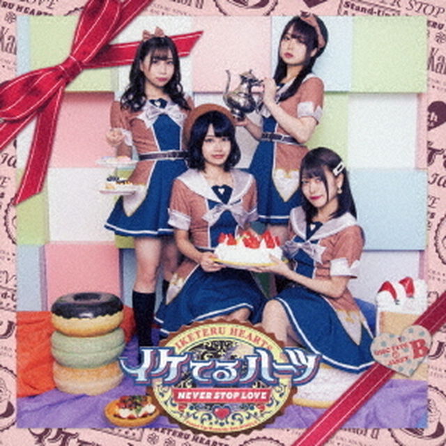 イケてるハーツ／Never stop love（通常盤B／CD）（ＣＤ）