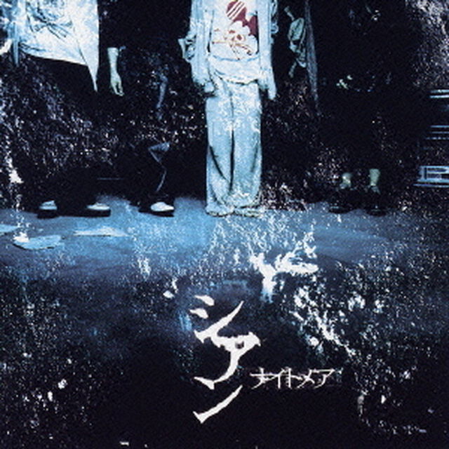 シアン（ＣＤ）