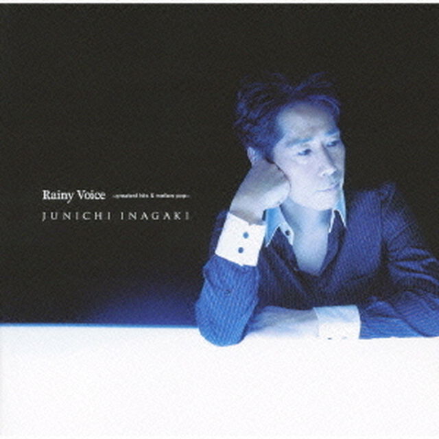 稲垣潤一　25th　BEST　Rainy　Voice　〜greatest　hits　＆　mellow　pop〜（ＣＤ）