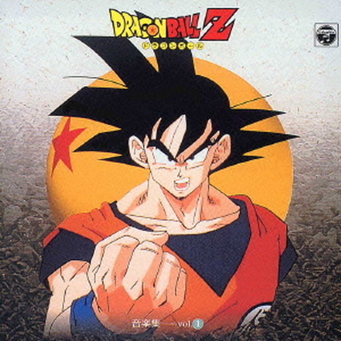 ドラゴンボールZ　音楽集　vol．1（ＣＤ）