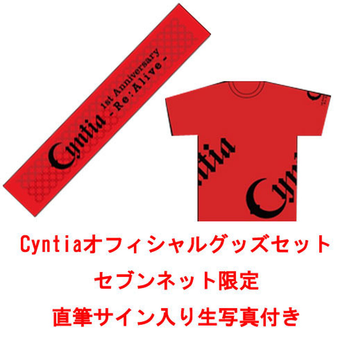 Cyntiaオフィシャルグッズ（灼熱のFireタオル＜赤＞＋己のエゴイズムTシャツ（L）　＜赤＞）（セブンネット限定YUI直筆サイン入り生写真付き）（その他）