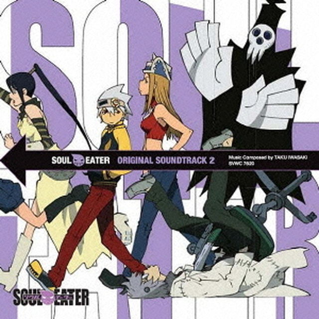 ソウルイーター　オリジナルサウンドトラック　2（ＣＤ）