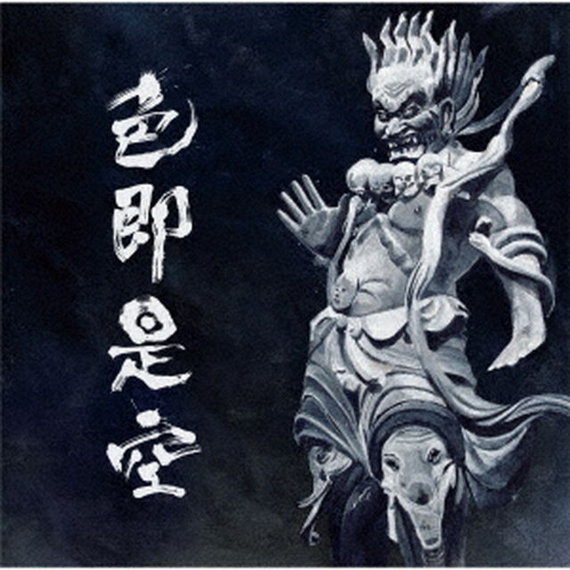 人間椅子／色即是空（初回限定盤／CD＋DVD）（特典なし）（ＣＤ）