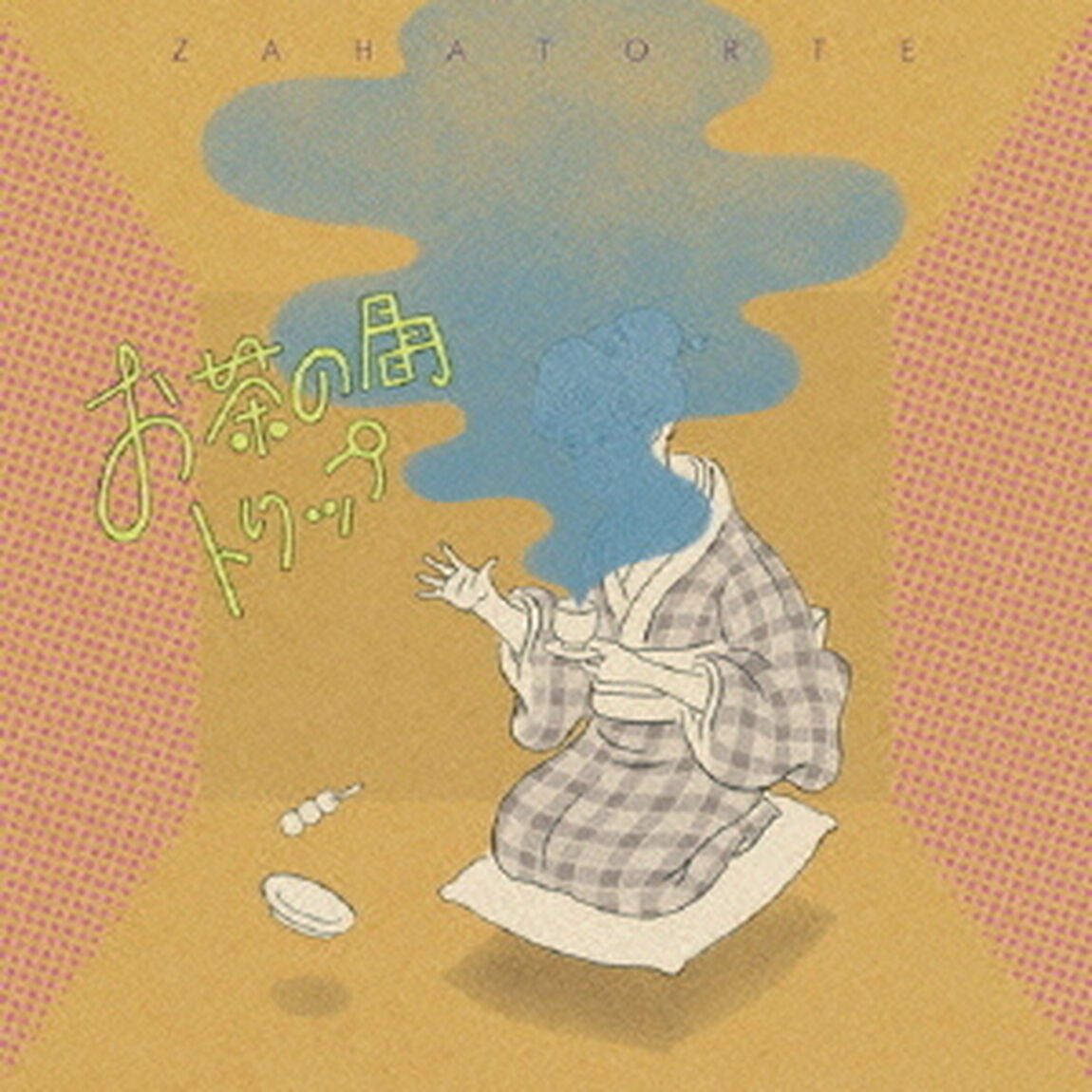 お茶の間トリップ（ＣＤ）