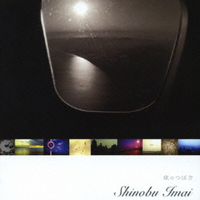 夜のつばさ（ＣＤ）