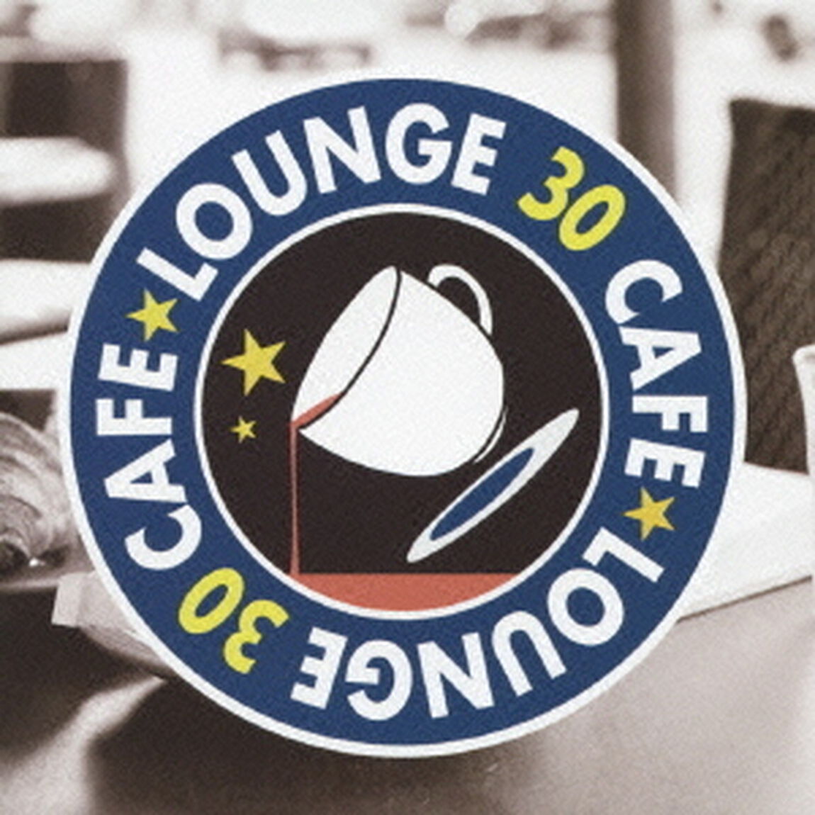 カフェで流れるラウンジJAZZ　〜特選30〜（ＣＤ）