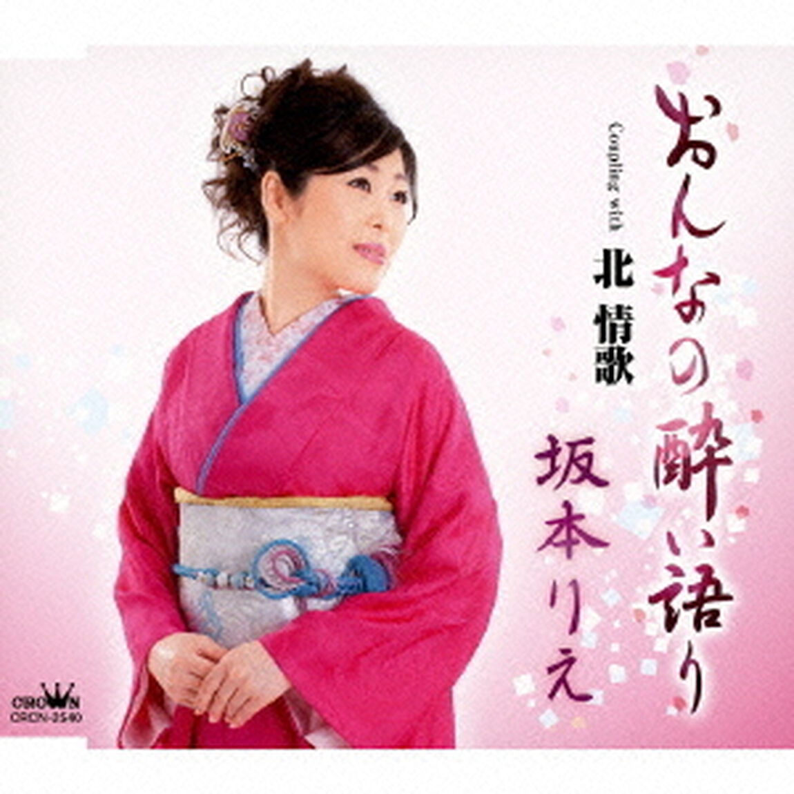 おんなの酔い語り（ＣＤ）