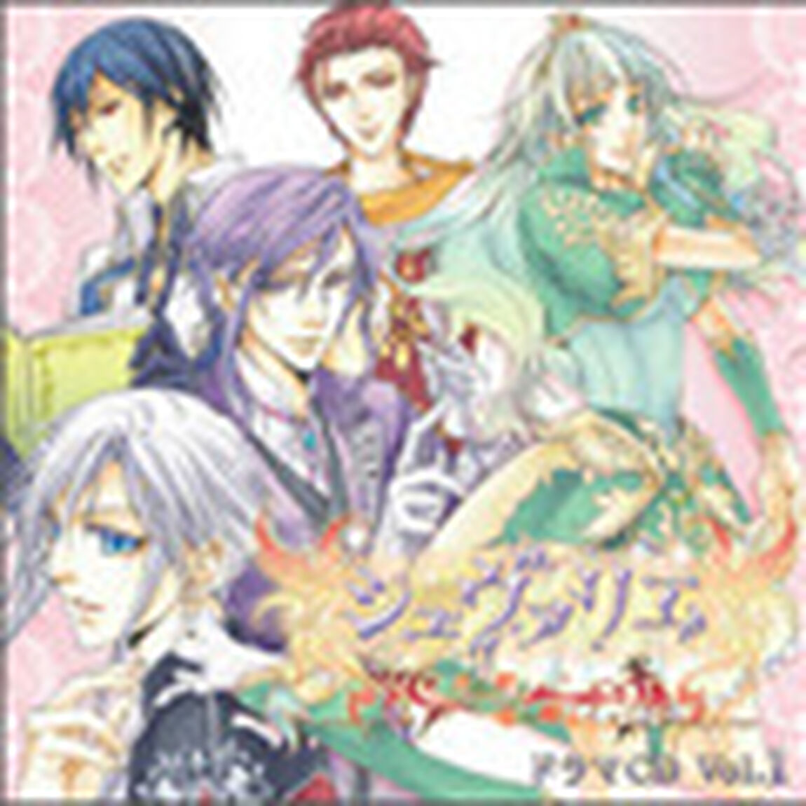 シュヴァリエ　〜月の姫と竜の騎士〜　ドラマCD　Vol．1（ＣＤ）