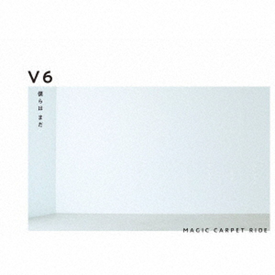 V6／僕らは まだ / MAGIC CARPET RIDE（通常盤／CD）（ＣＤ）