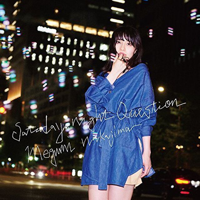 中島愛／サタデー・ナイト・クエスチョン（ＣＤ）