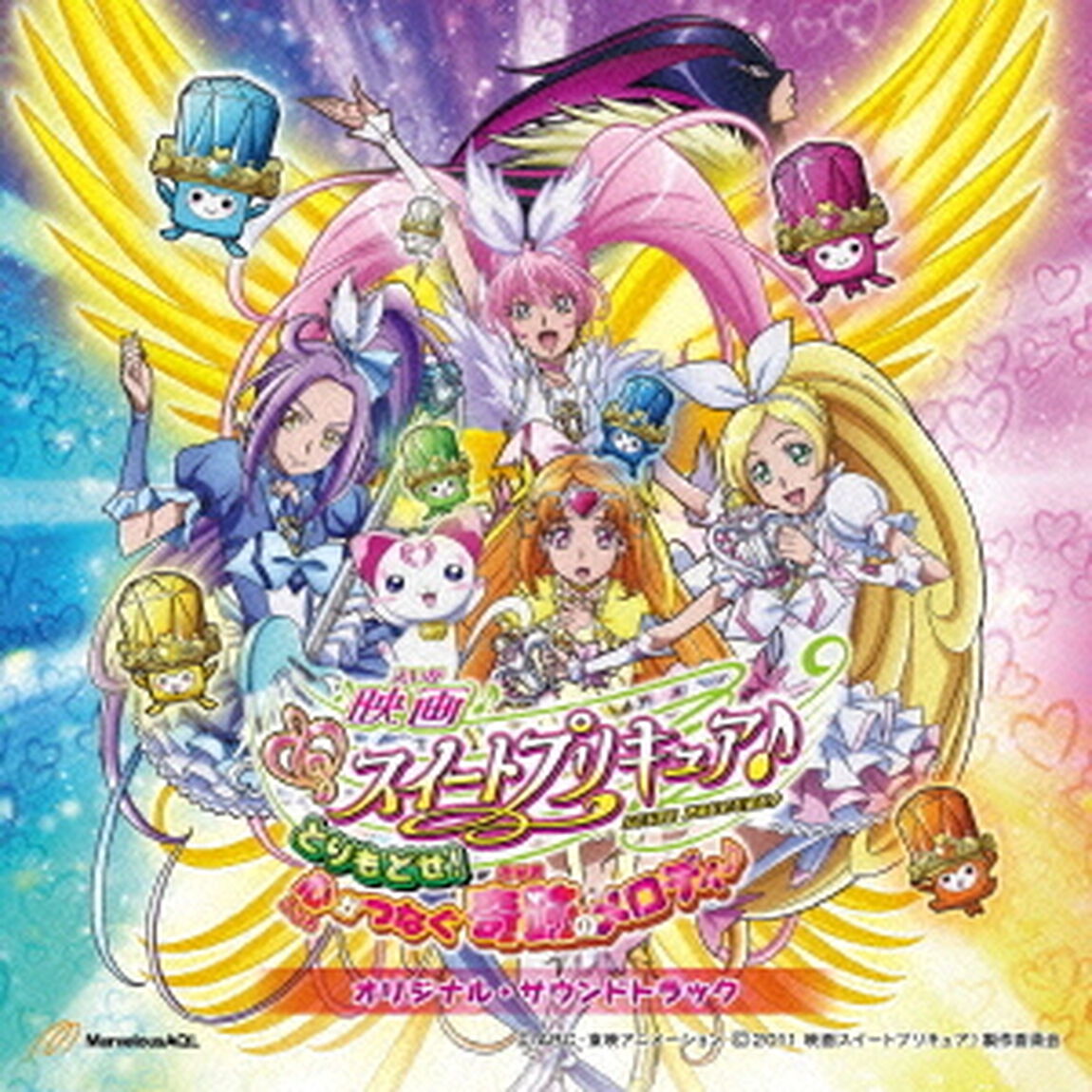 映画スイートプリキュア♪とりもどせ！心がつなぐ奇跡のメロディ♪　オリジナル・サウンドトラック（ＣＤ）