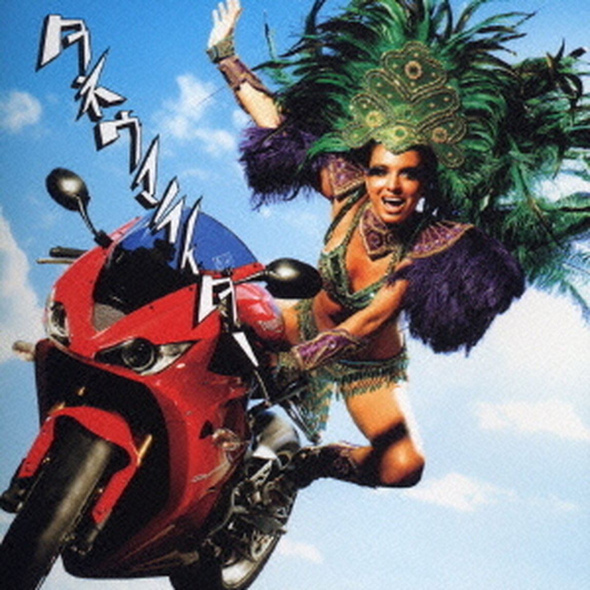ハネウマライダー（ＣＤ）