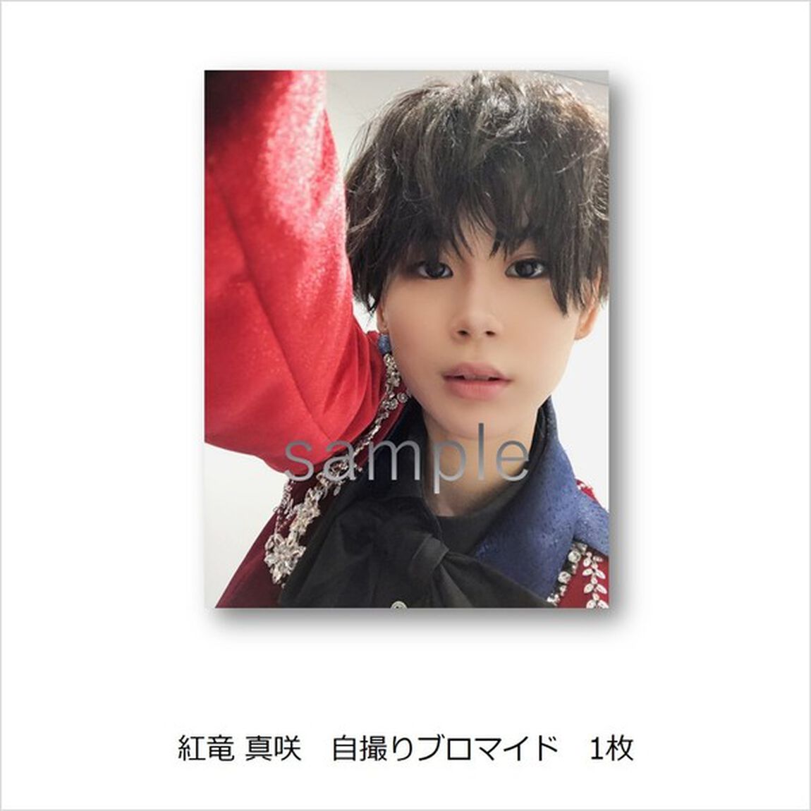 風男塾／会いたい、会いたい（初回限定盤B／CD＋DVD）（セブンネット限定特典：メンバー自撮りブロマイド1枚（紅竜 真咲））（CDシングル）