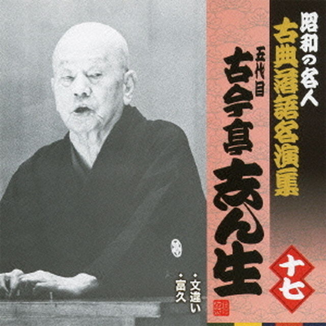 文違い／富久（ＣＤ）