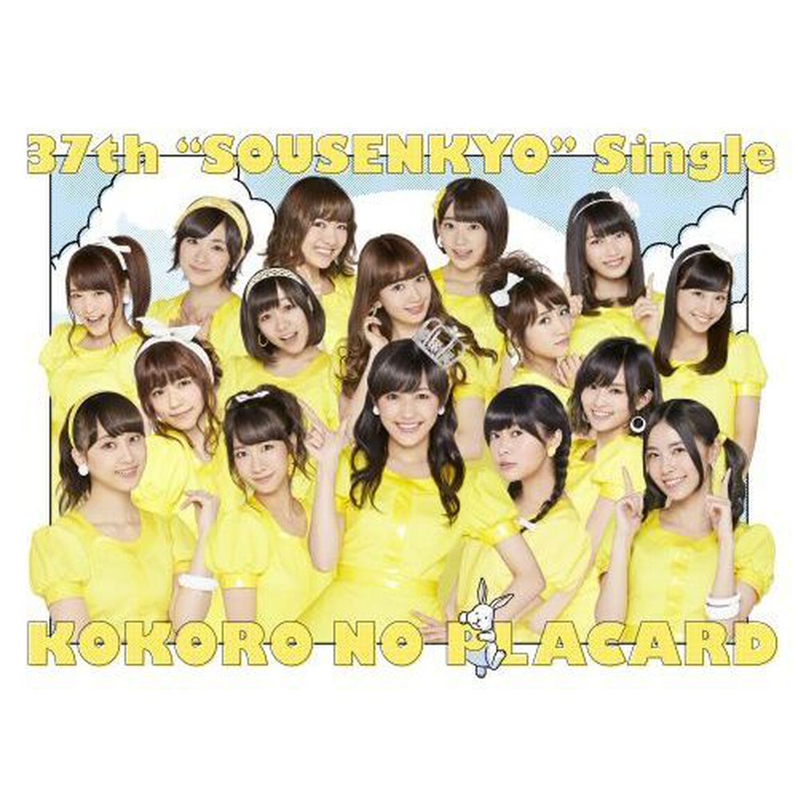 心のプラカード（TypeA／通常盤）（セブンネット限定特典：生写真）（CDシングル）