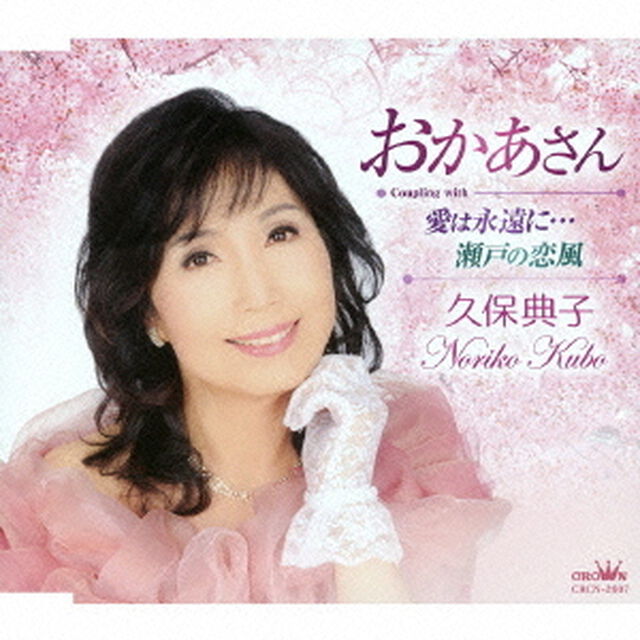 おかあさん（ＣＤ）