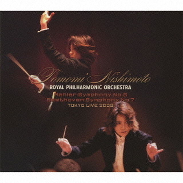西本智実＆ロイヤル・フィル　東京ライヴ2009（ＣＤ）