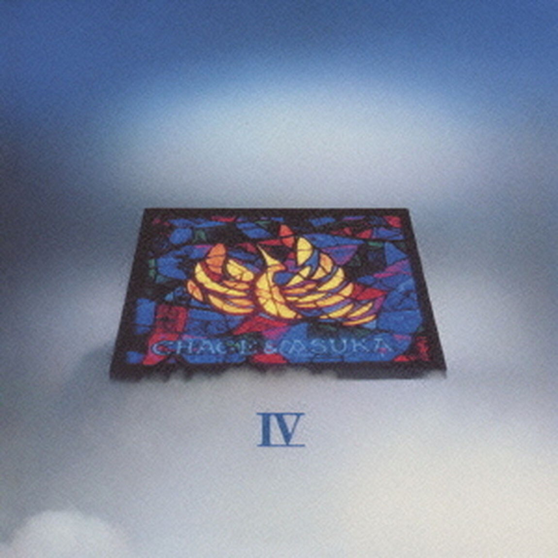 C＆A　Ⅳ　－21世紀－（ＣＤ）