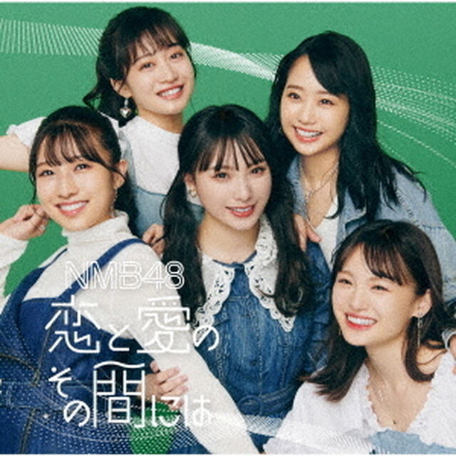 NMB48／恋と愛のその間には（通常盤Type-C／CD＋DVD）（セブンネット限定特典：生写真（原かれん2））（CDシングル）