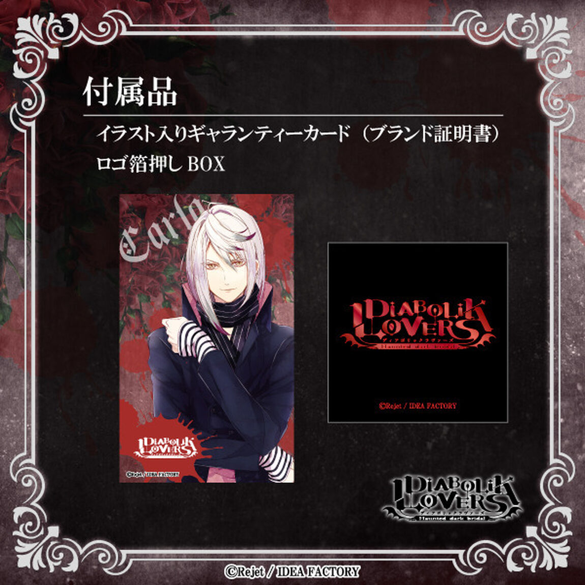 DIABOLIK LOVERS　ブラッディローズピアス　月浪カルラモデル（その他）