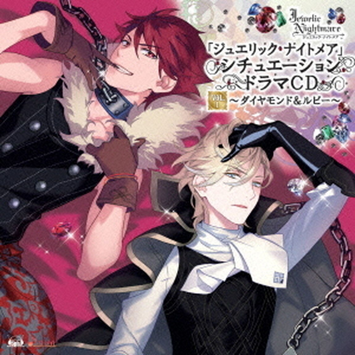 「ジュエリック・ナイトメア」シチュエーションドラマCD　VOL．1〜ダイヤモンド＆ルビー〜（ＣＤ）