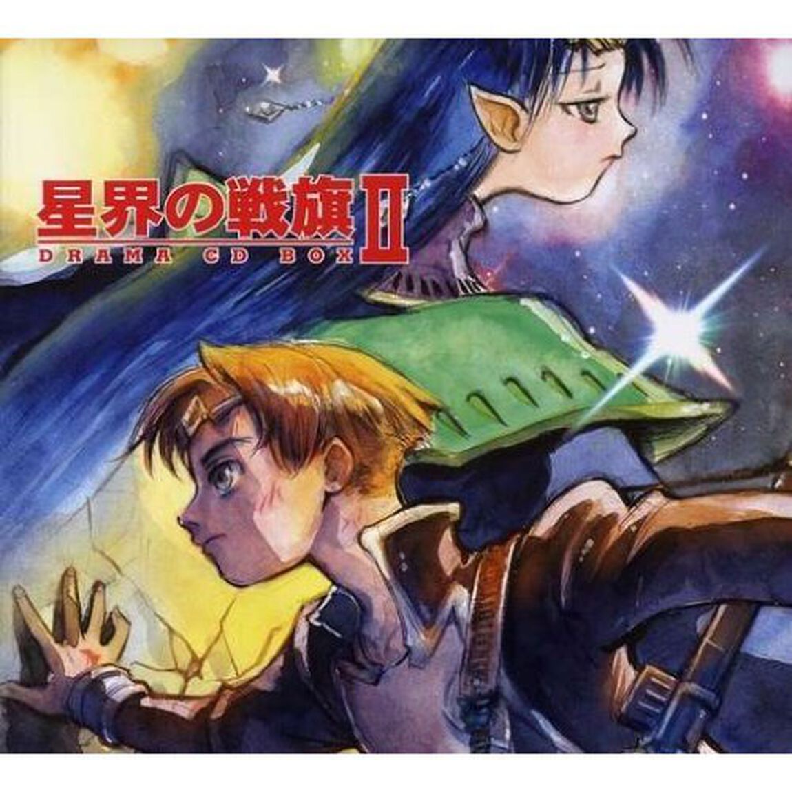 星界の戦旗Ⅱ　CD－BOX（ＣＤ）