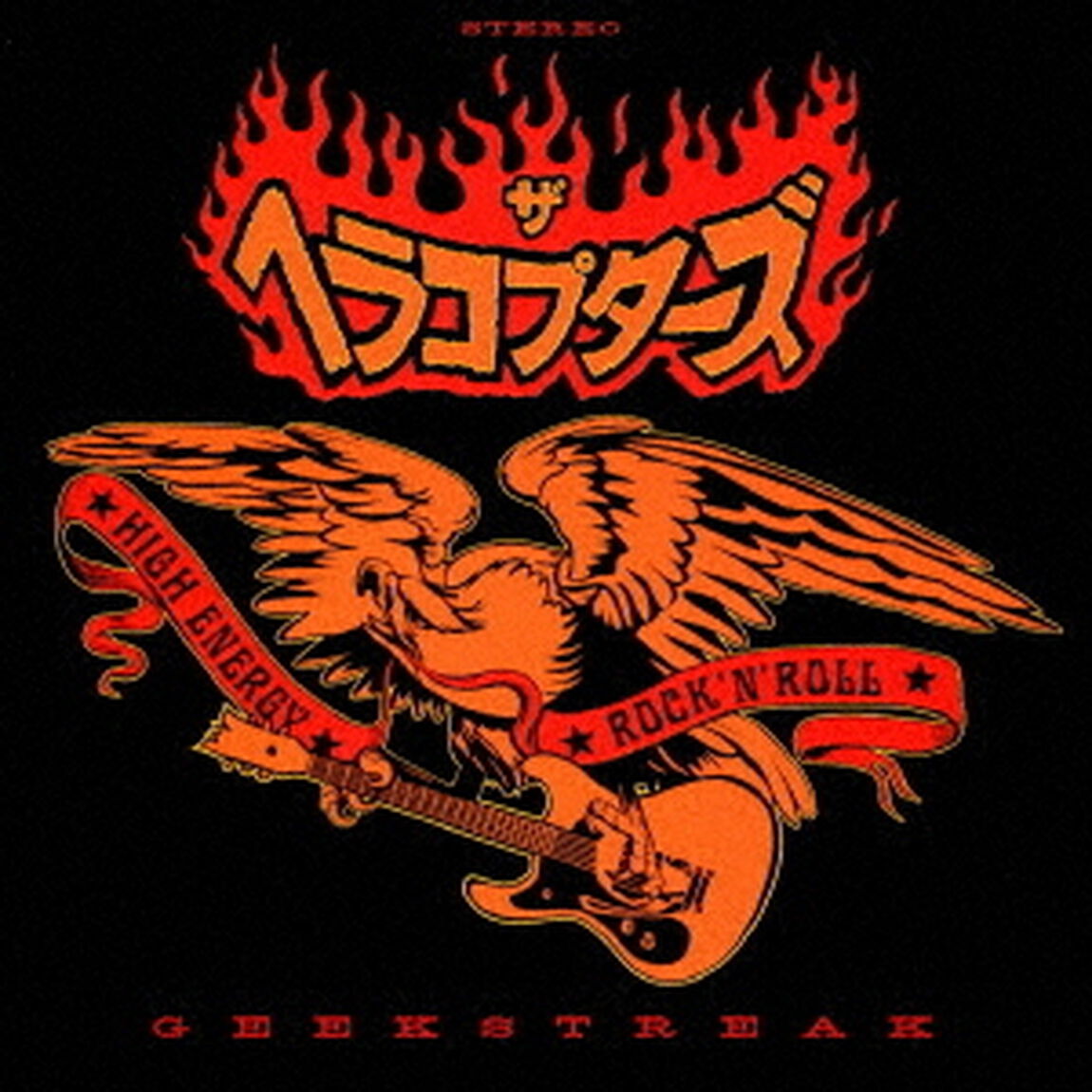 フジヤマ・イチバン（ＣＤ）
