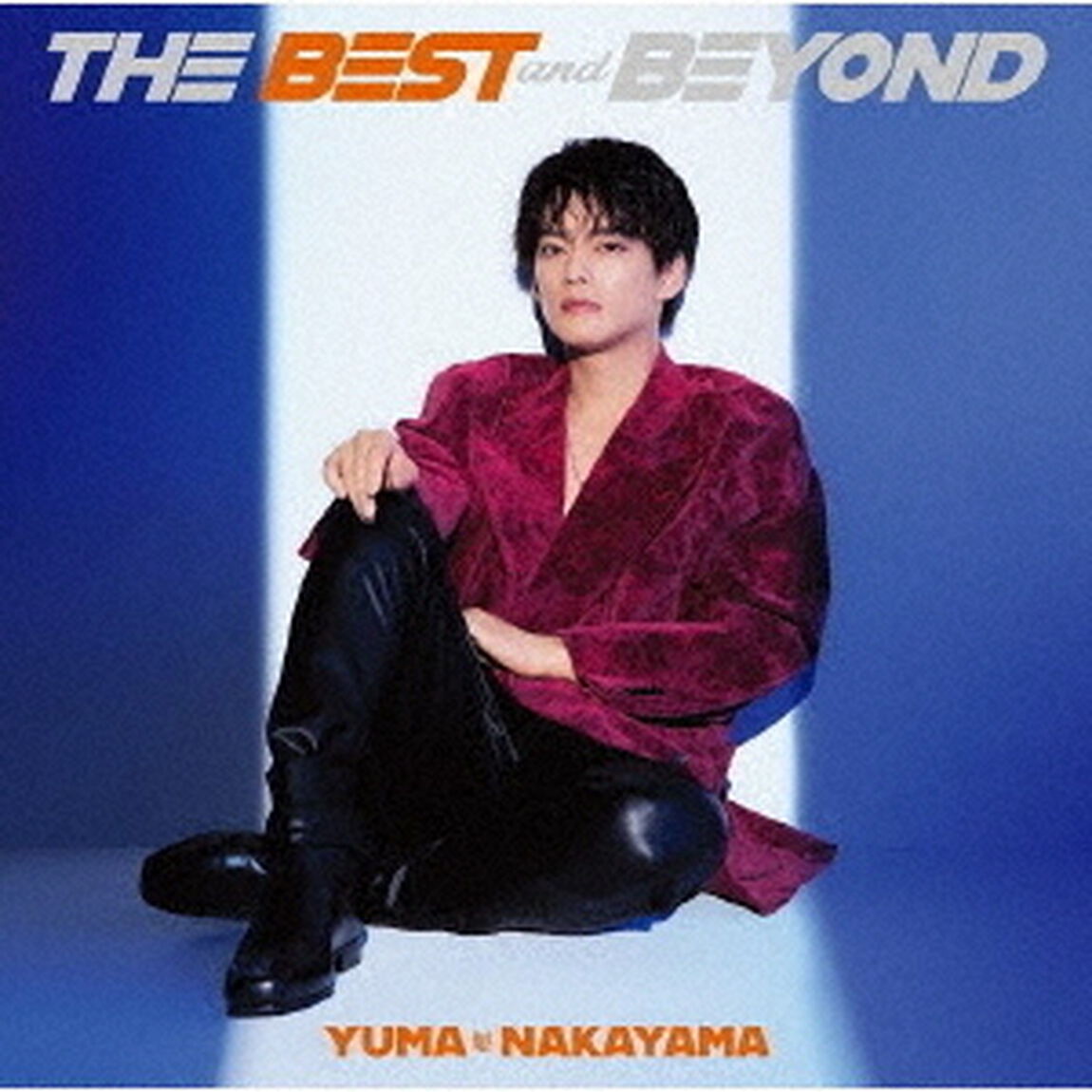 中山優馬／THE BEST and BEYOND（通常盤／CD）（ＣＤ）