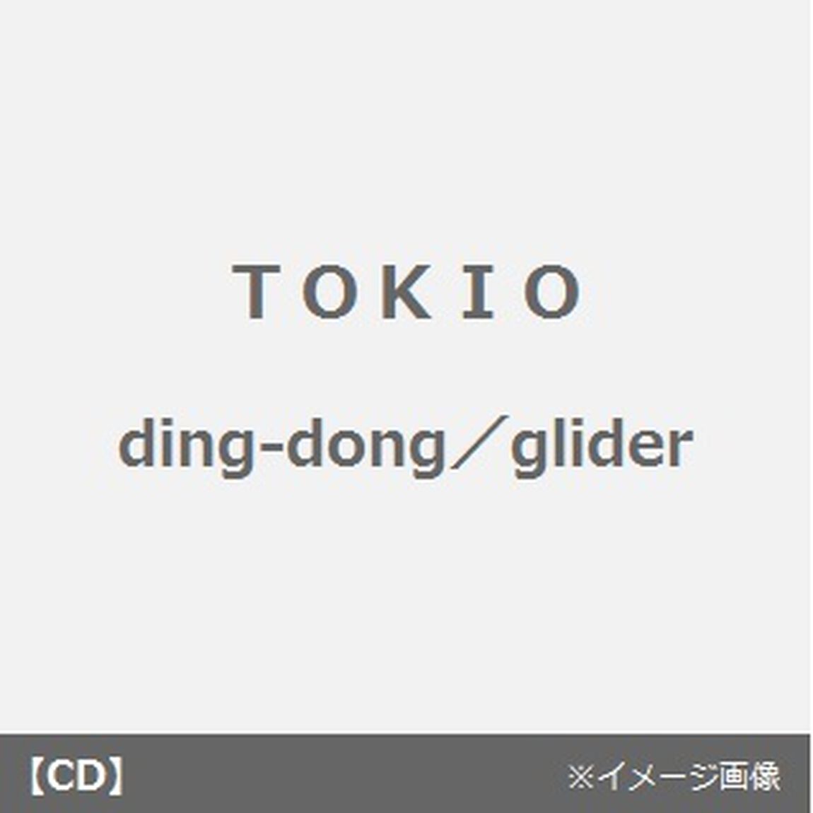 ding－dong／glider（CDシングル）